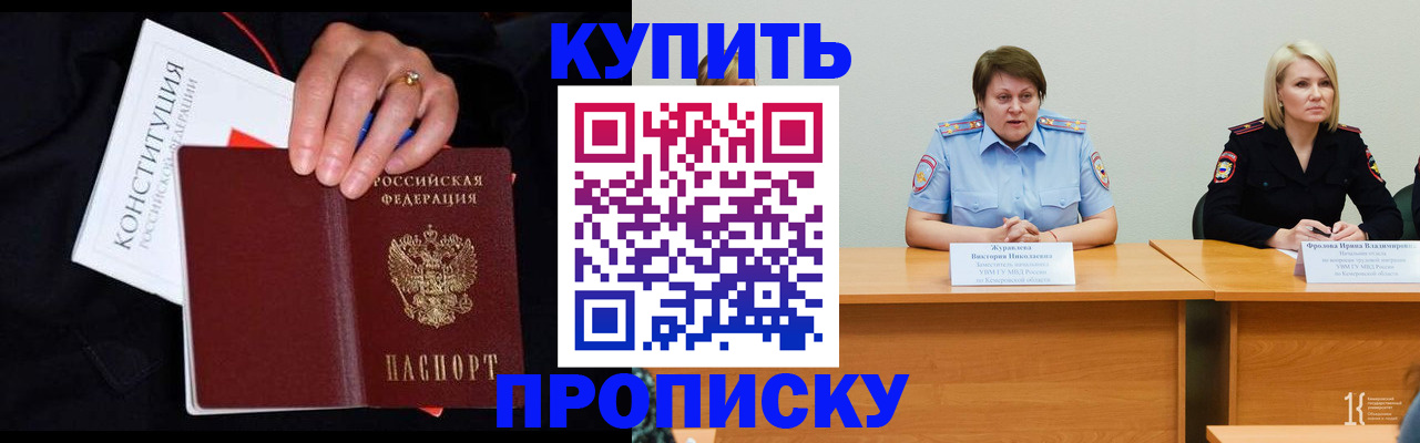 прописка от собственника в Иркутске