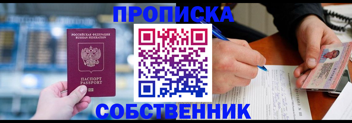 временная регистрация для всех в Иркутске